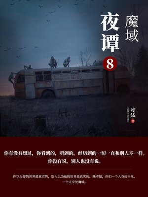 cover image of 夜谭8